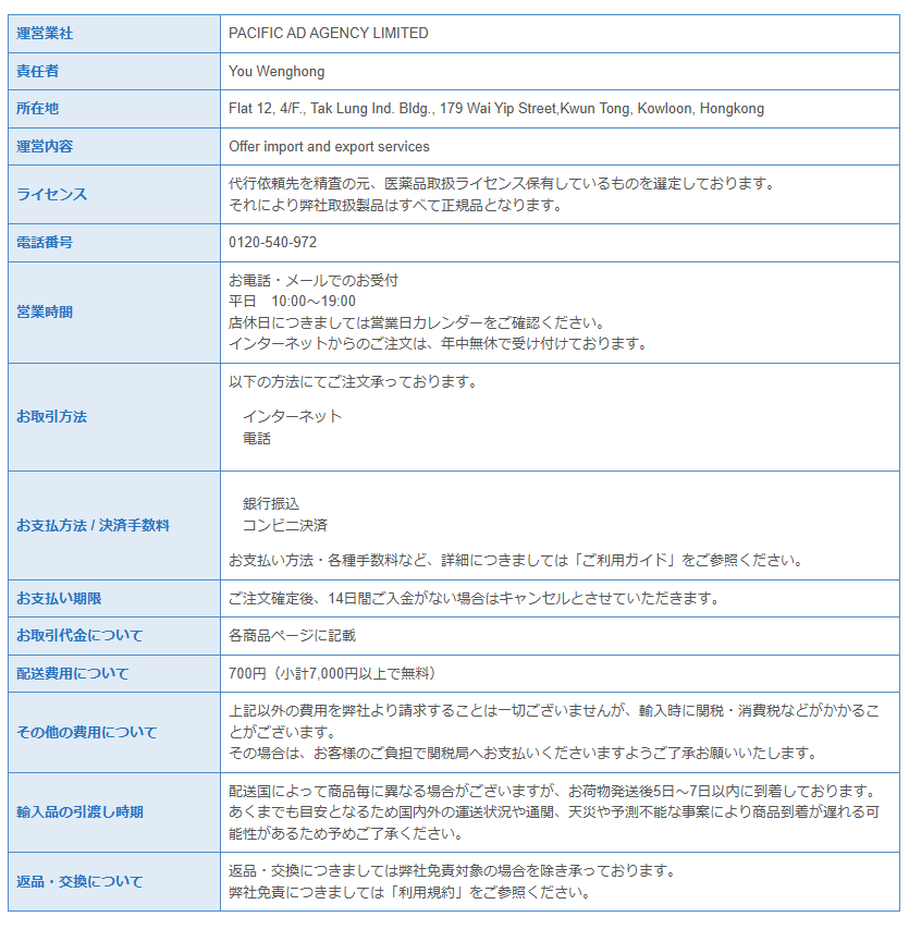 特定商取引に関する表示