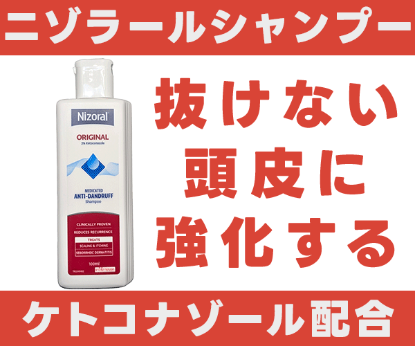 ニゾラールシャンプー