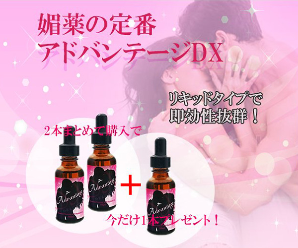 アドバンテージDX