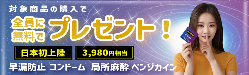 キャンペーン