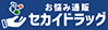 お悩み通販セカイドラッグ